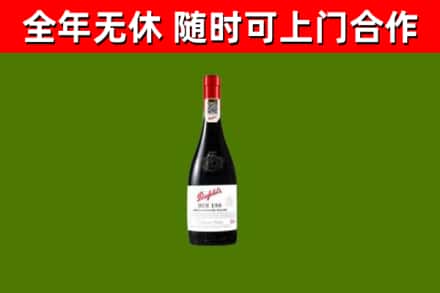 福海回收奔富红酒